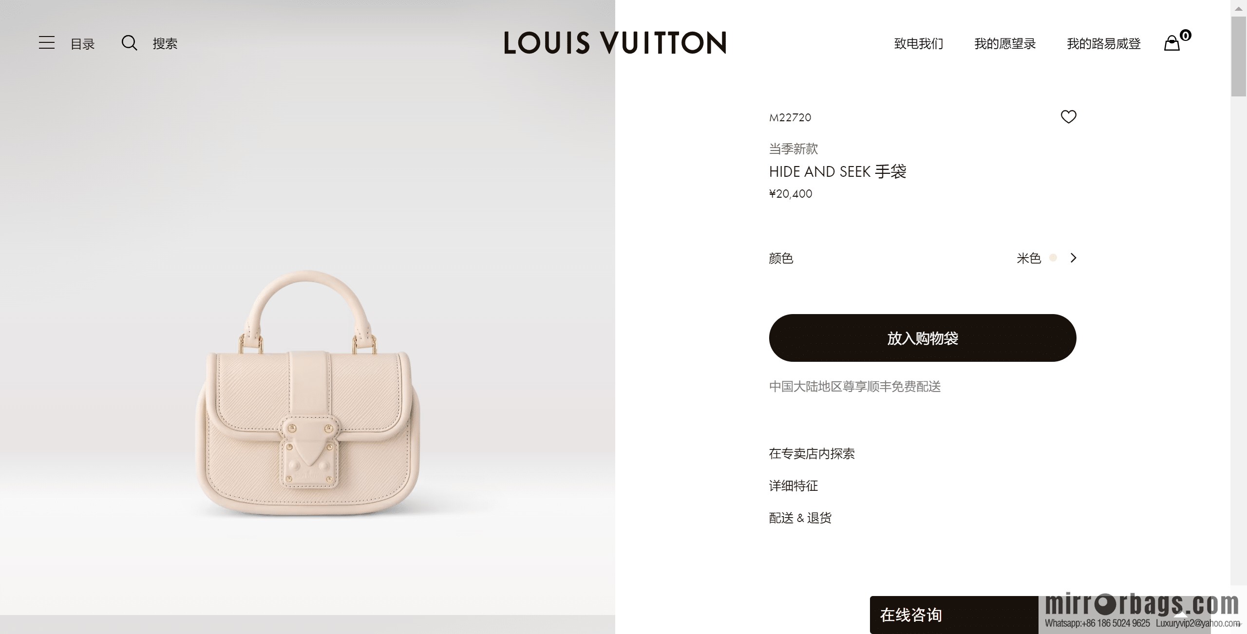 LV M22720 HIDE AND SEEK BAG