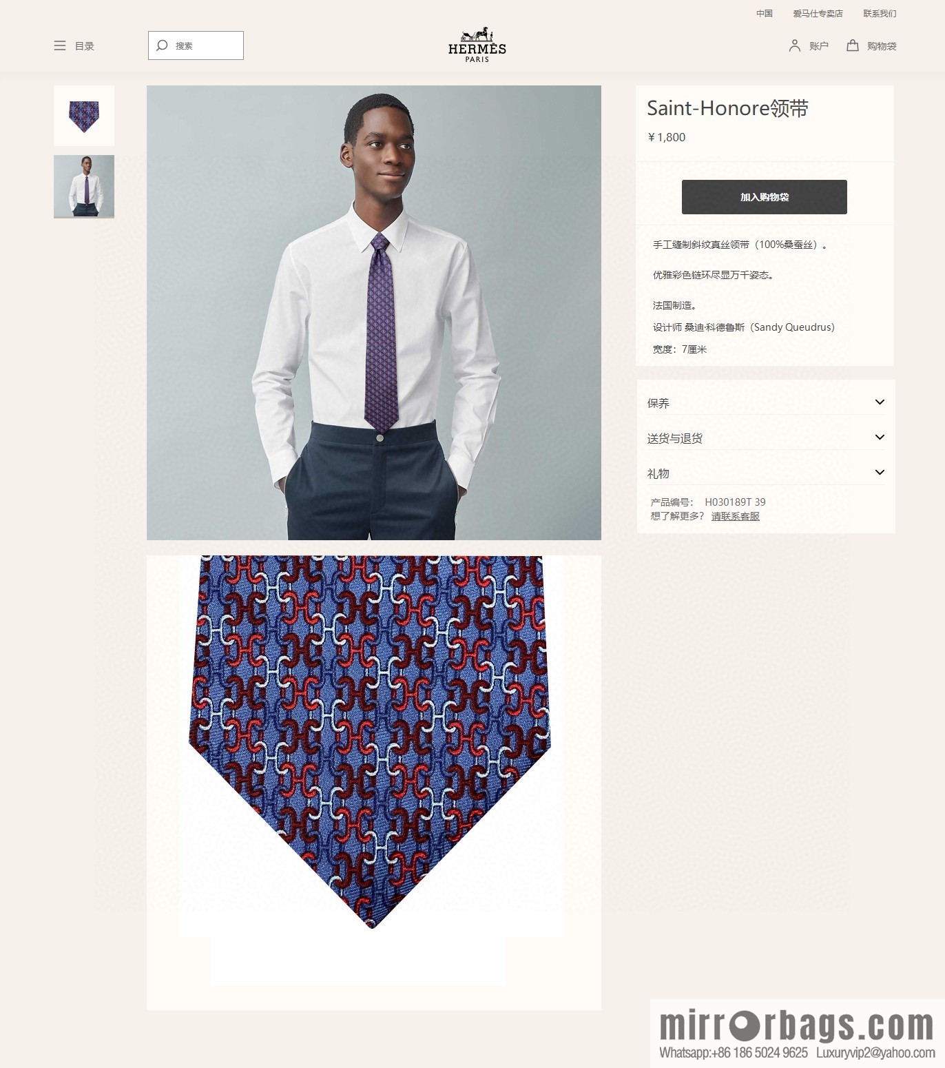 Hermes 100% top twill silk + wool inner three-color chain tie