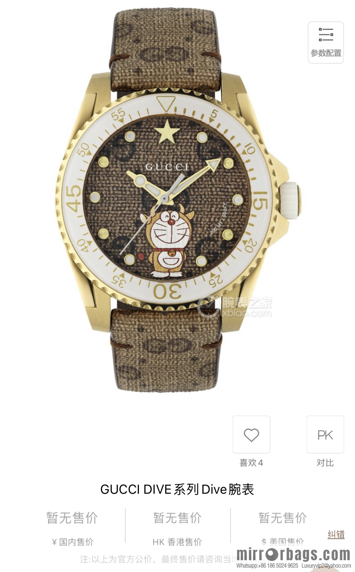 Gucci Gucci Dora A Dream joint limited edition Doraemon × Gucci joint series GucciDive watch