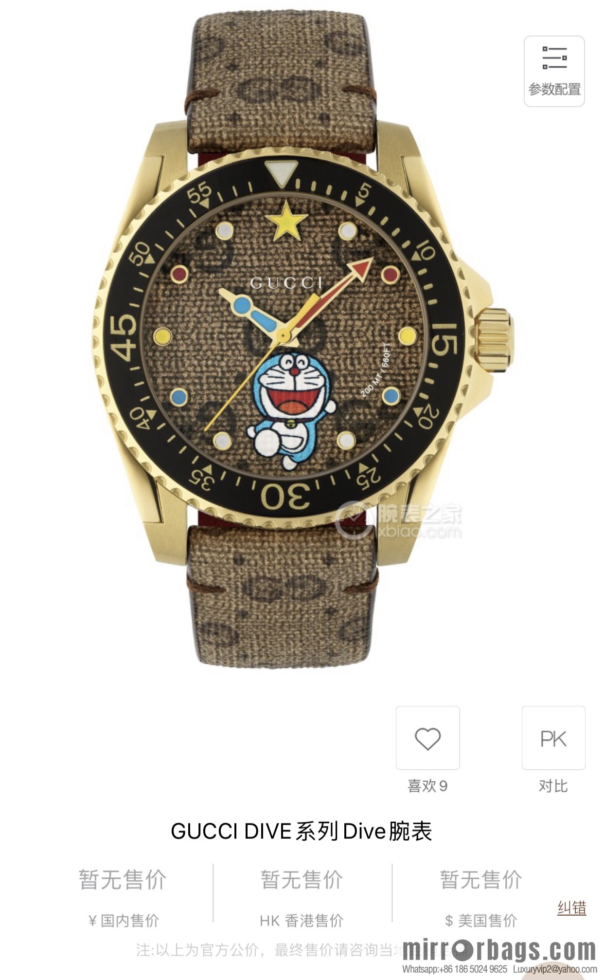 Gucci Gucci Dora A Dream joint limited edition Doraemon × Gucci joint series GucciDive watch