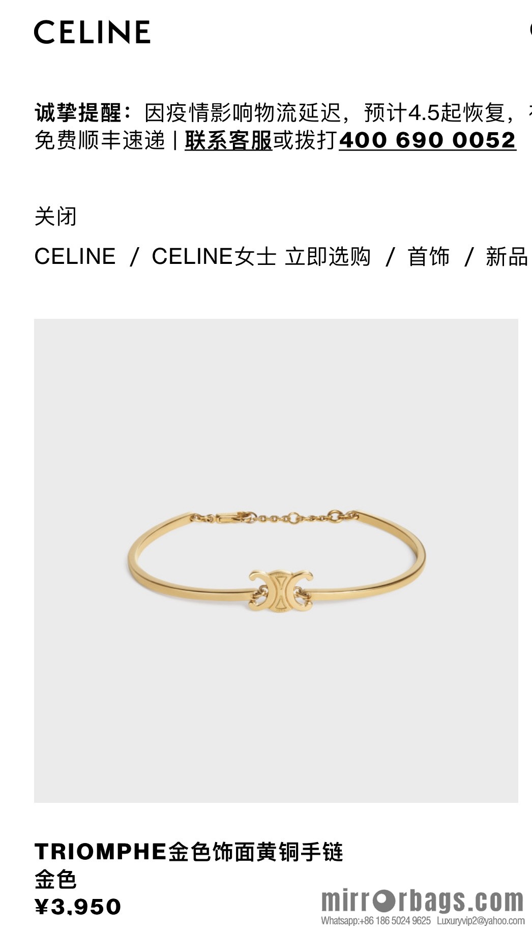 Celine Arc de Triomphe bracelet