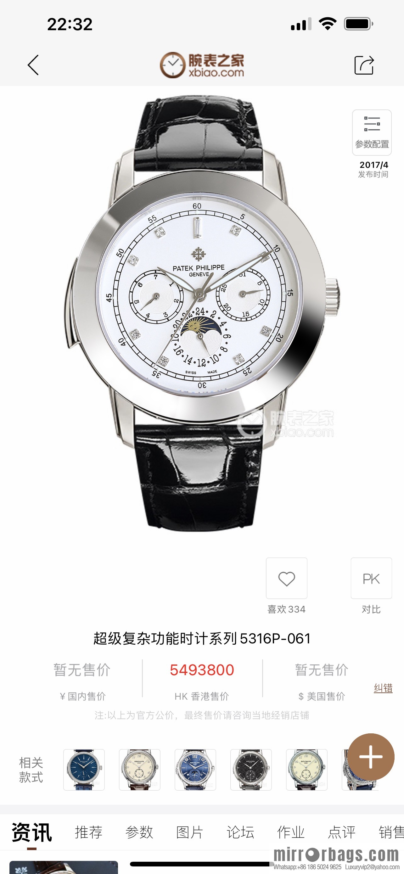 Patek Philippe Super Complication Series 5073P_010 Watch
