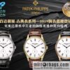 PP Factory Patek Philippe - Classic Watch Series Movement with (30-255 PS) 3919 Watch